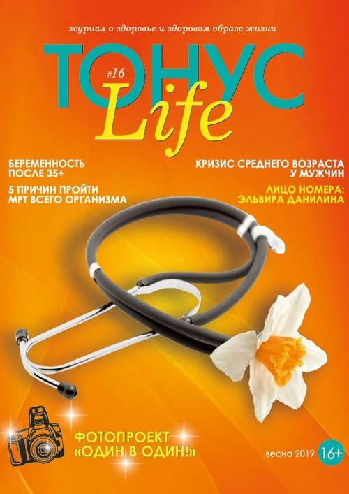 журнал ТОНУС Life №16