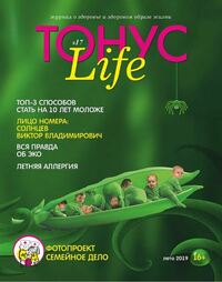 журнал ТОНУС Life №17